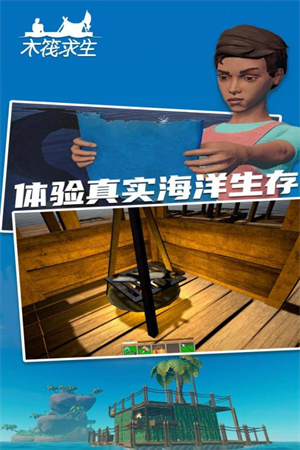 木筏求生2安卓版截图2