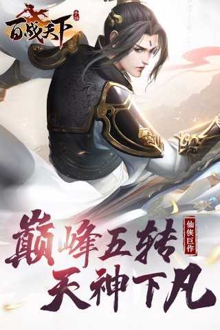 百战天下九游版中文版截图3