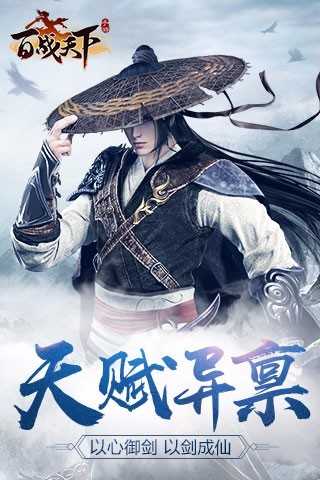 百战天下九游版中文版截图2