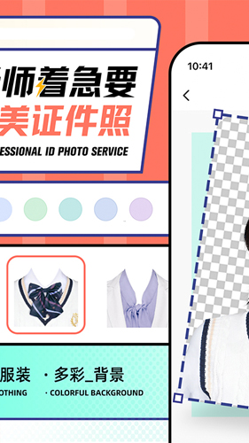 最美证件照免费版