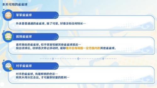 原神4.8哐哐当当雀雀球第一天第一关攻略