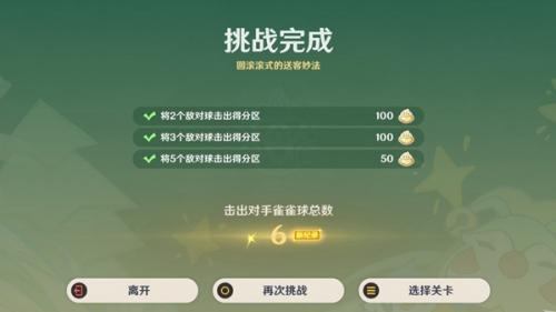 原神4.8哐哐当当雀雀球第一天第一关攻略