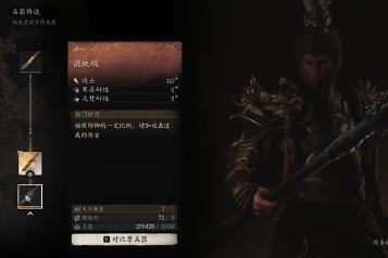 黑神话悟空大力山文甲怎么获取