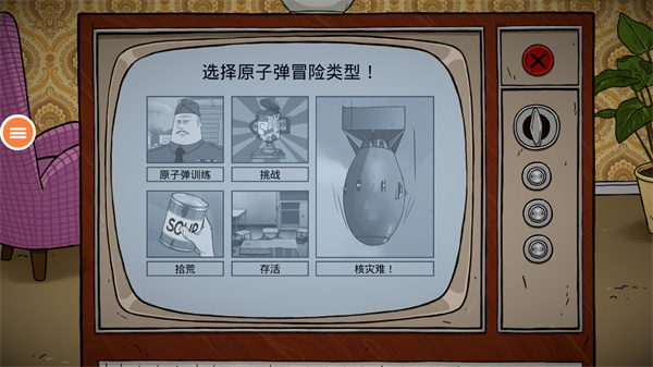 60秒生存避难所免费版