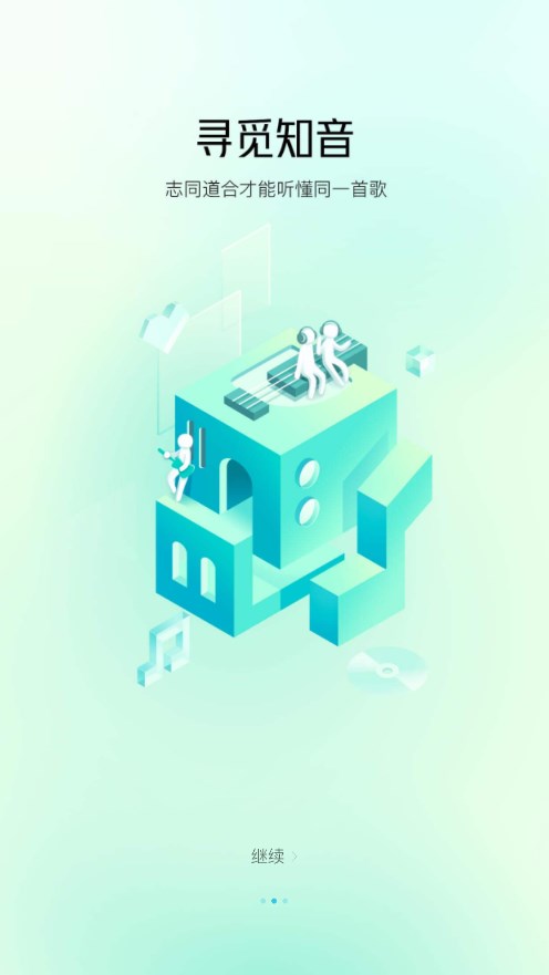 酷狗音乐概念版免费版