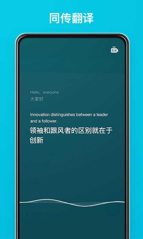 有道翻译官手机版