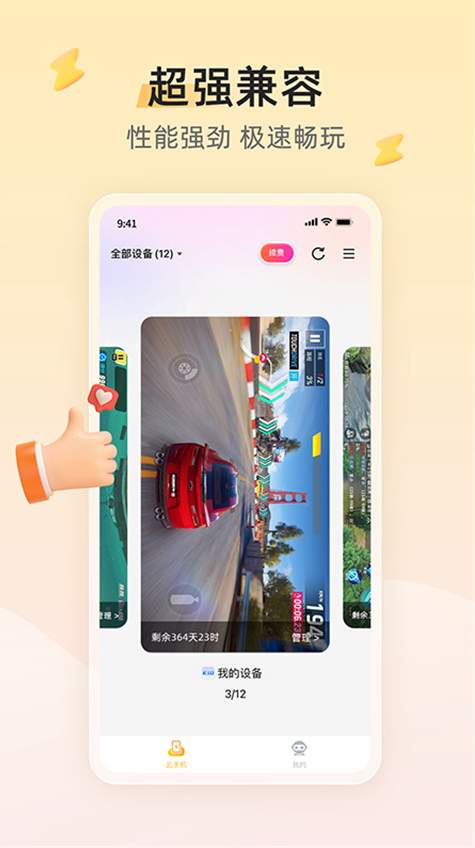 雷电云手机免费版