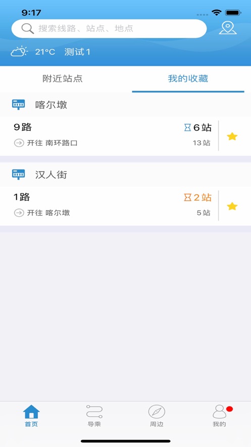 水城通e行掌上公交