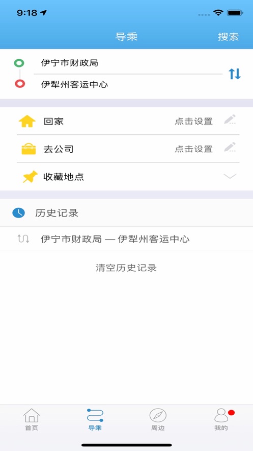 水城通e行掌上公交