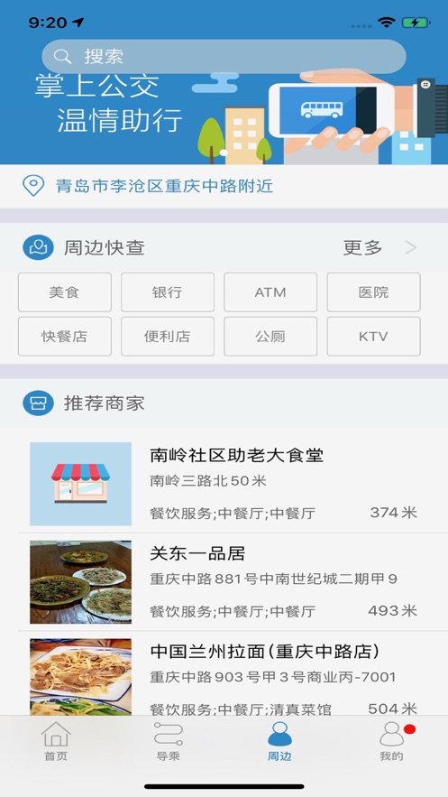 水城通e行掌上公交
