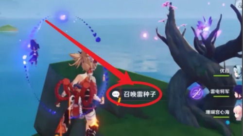 原神雷种子树激活方法