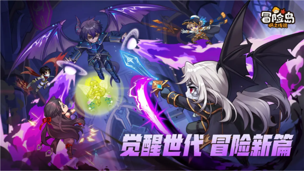 冒险岛枫之传说正版官方版截图1