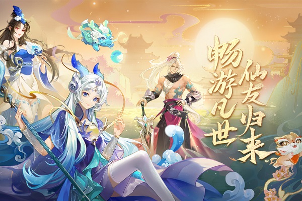 仙凡幻想九游版中文版截图1