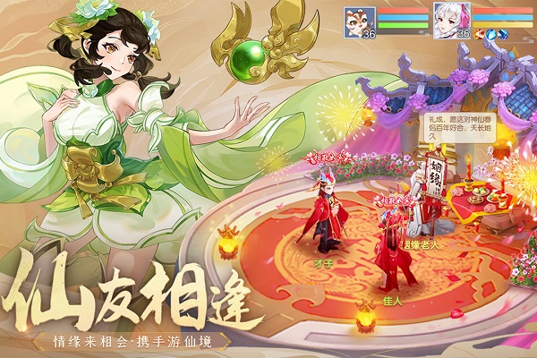 仙凡幻想九游版中文版截图3