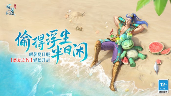 问道手游官方版截图2