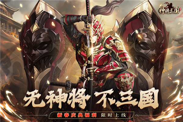 神将三国九游版安卓版截图1