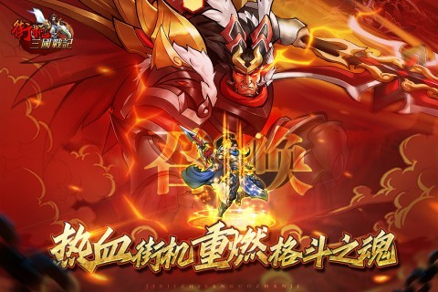 街机之三国战记血之刃