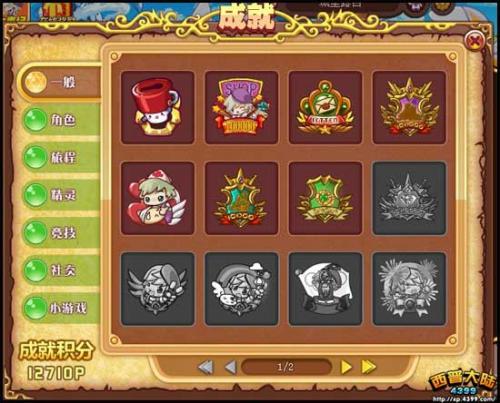 西普大陆贴身管家徽章获得方法