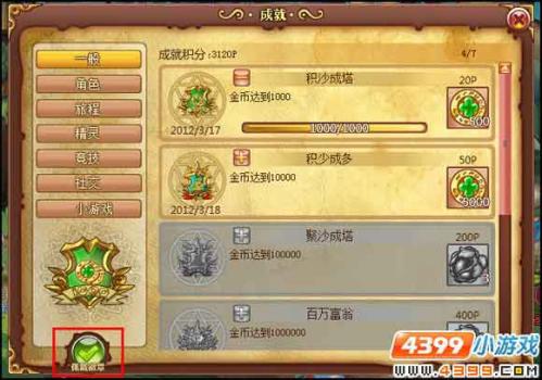 西普大陆贴身管家徽章获得方法