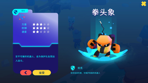机器人世界冒险MOD菜单版官方正版截图1