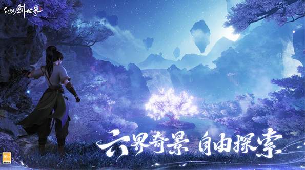 仙剑世界手游2025最新版截图1