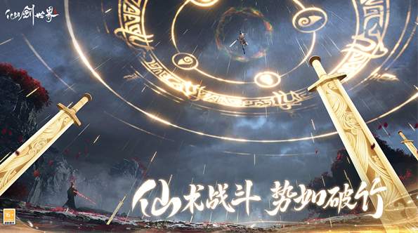 仙剑世界手游2025最新版截图2