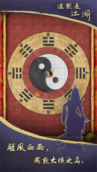 这就是江湖VIVO版截图2