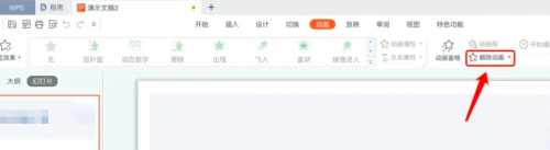 如何快速删除PPT中所有的动画