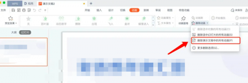 如何快速删除PPT中所有的动画