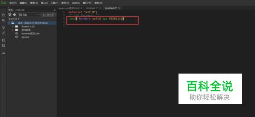 DW如何添加边框