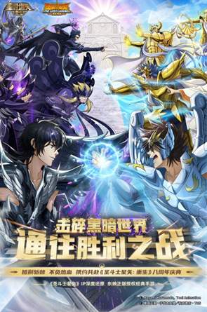 圣斗士星矢重生2手机版安卓版截图1