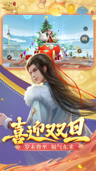 蜀门手游官方正版截图1