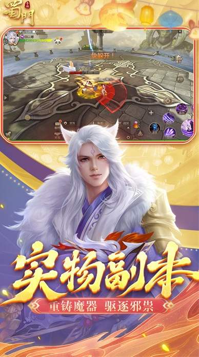 蜀门手游官方正版截图2