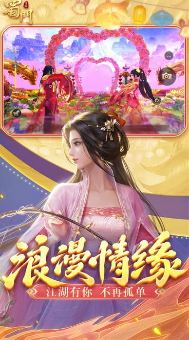 蜀门手游官方正版截图3