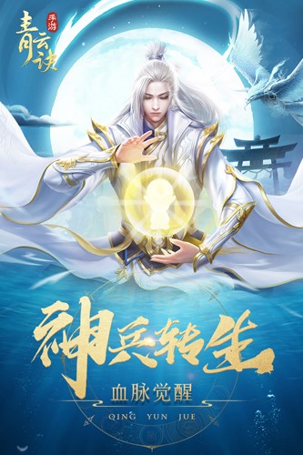 青云诀之伏魔手游官方版截图1