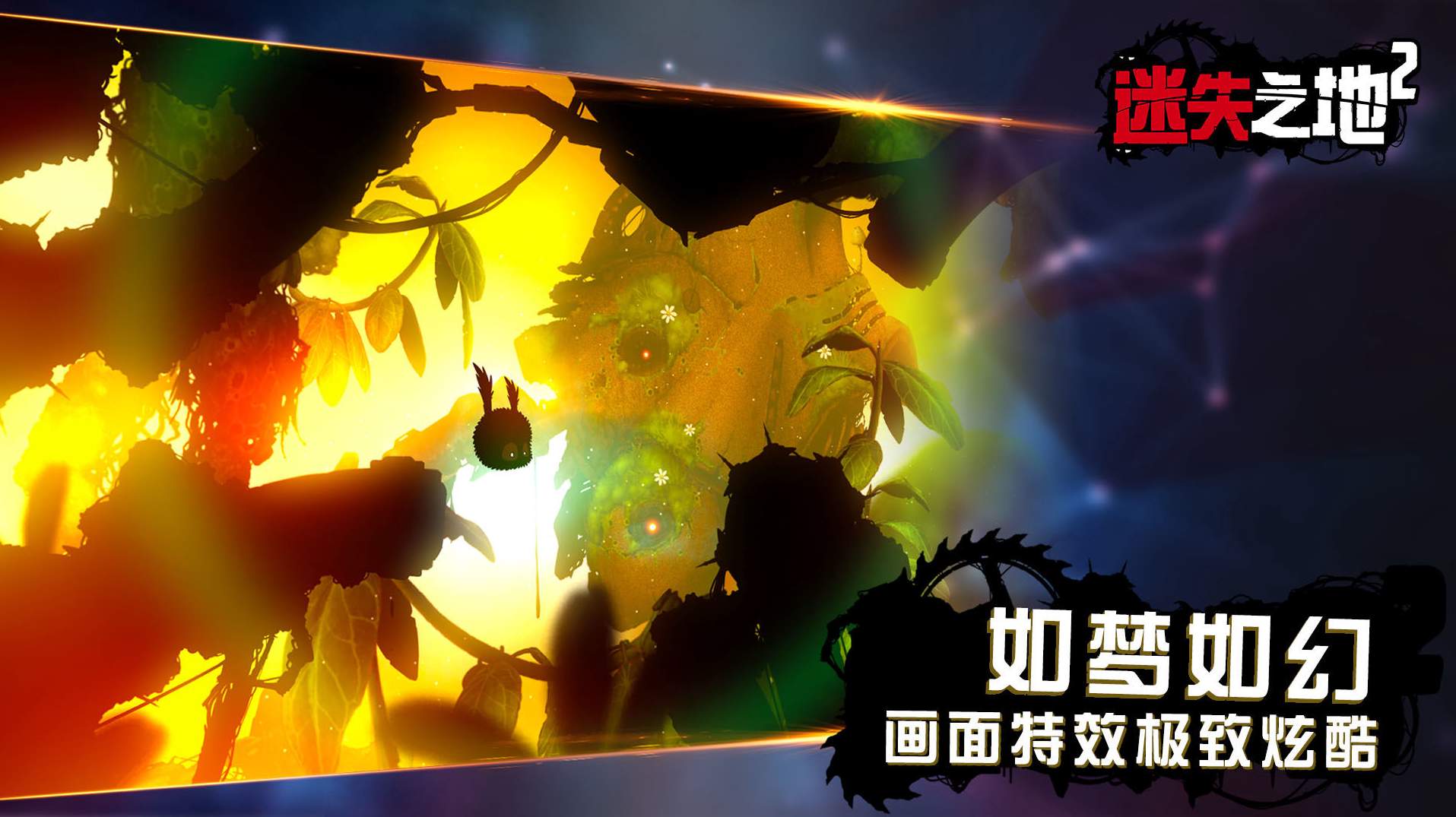 迷失之地2免费版官方版截图1