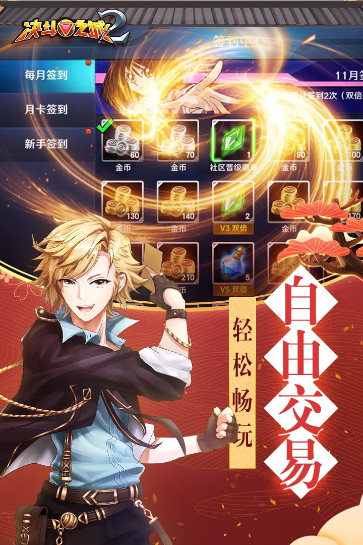 决斗之城2VIVO版2025最新版截图1