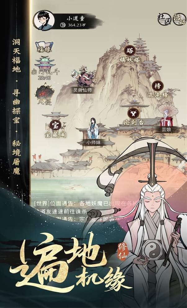 一念逍遥小米版手机版截图1