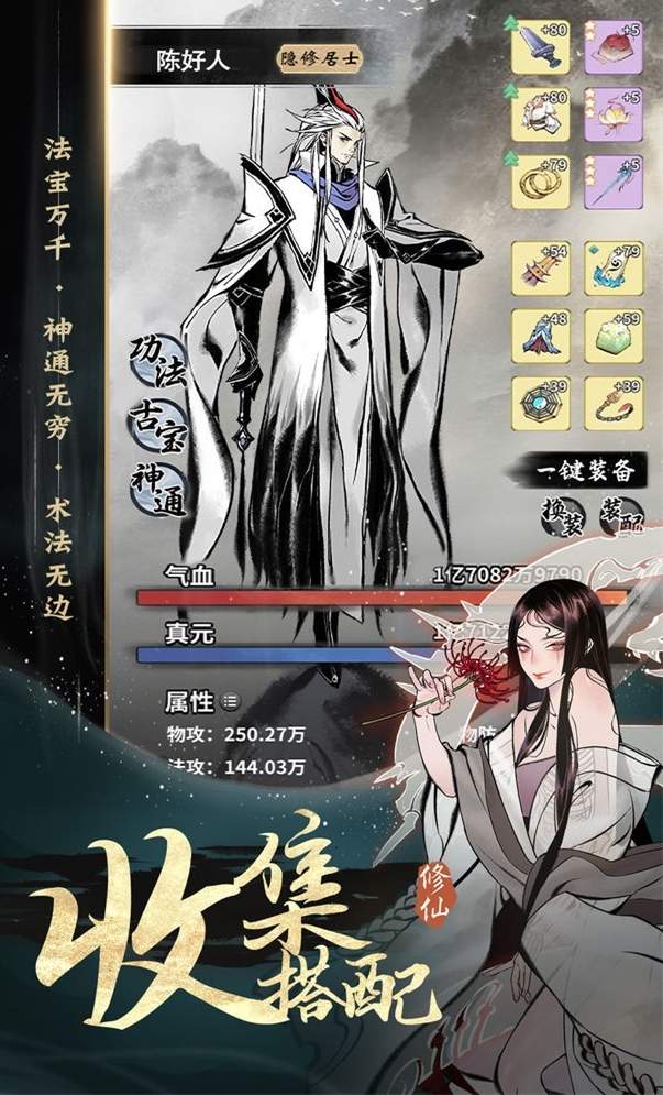 一念逍遥小米版手机版截图3