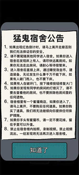 猛鬼宿舍联机版中文版截图1