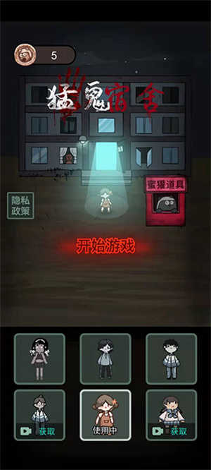 猛鬼宿舍联机版中文版截图2