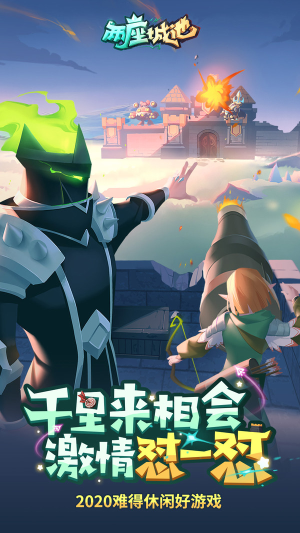 两座城池官方版截图3