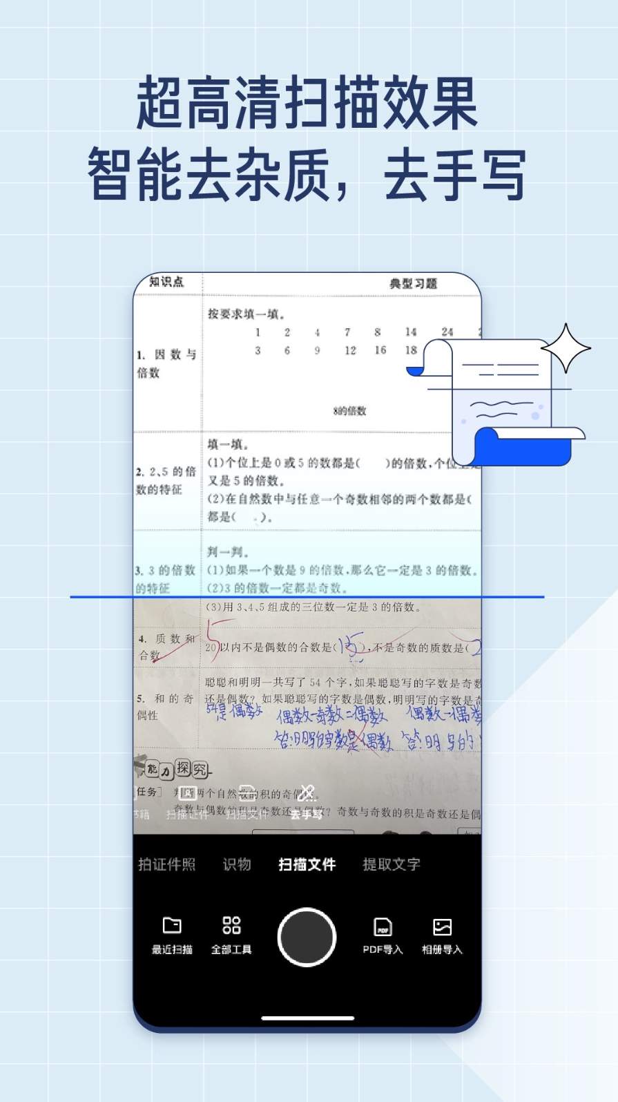 夸克扫描王手机版