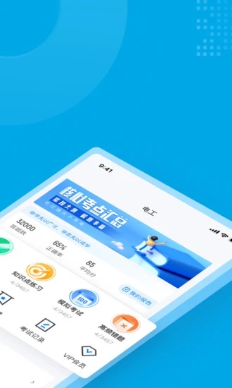 电工考试聚题库