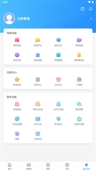 光环助手免费版