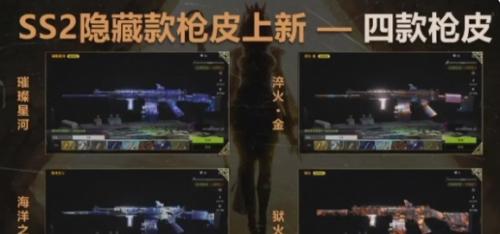 萤火突击ss2枪皮介绍