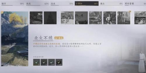 燕云十六声业火不熄完成步骤