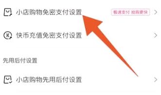 快手怎么取消支付宝的免密支付