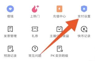 快手怎么取消支付宝的免密支付