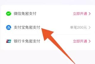 快手怎么取消支付宝的免密支付